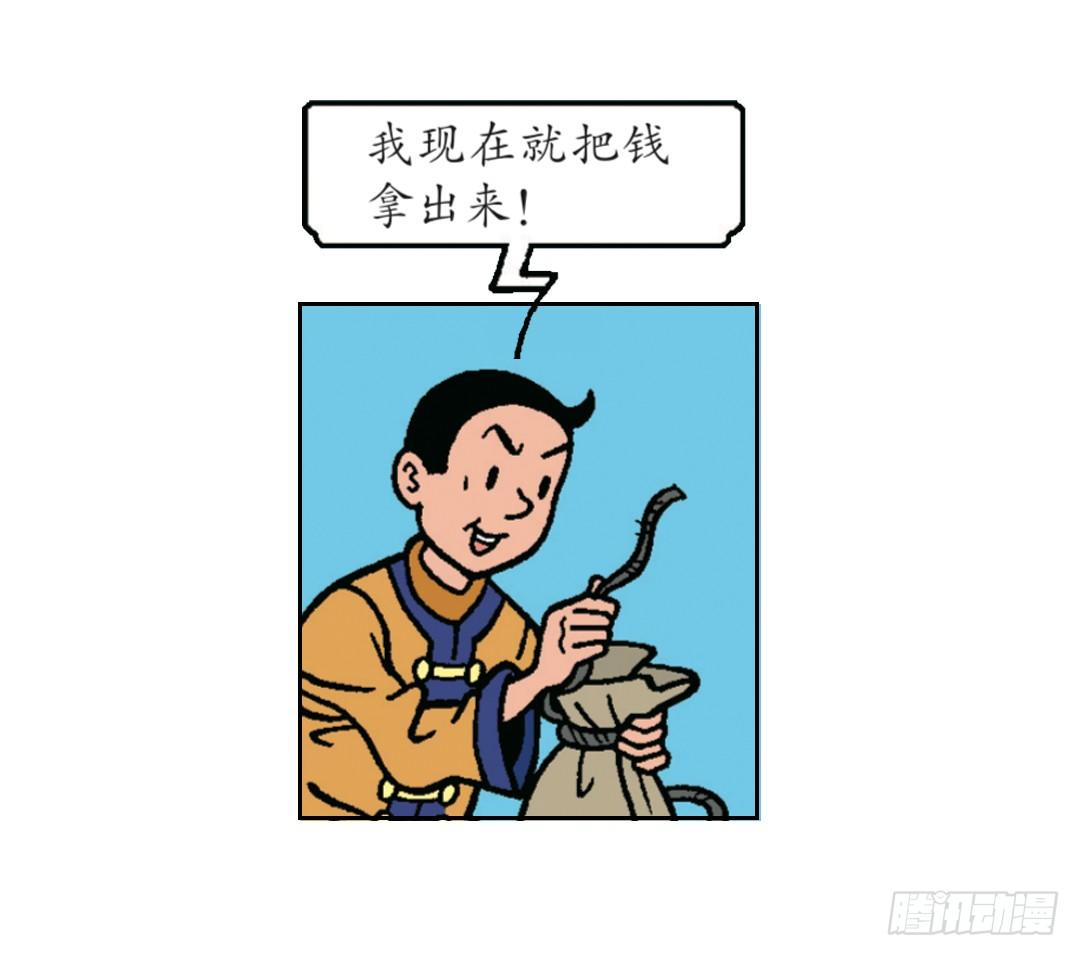 《苏苏和维维历险记》天地寺的仙女 第16页