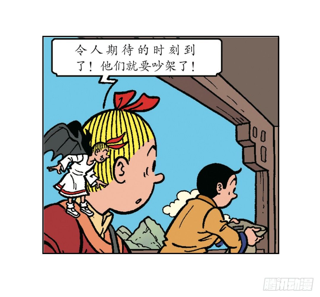 《苏苏和维维历险记》天地寺的仙女 第17页
