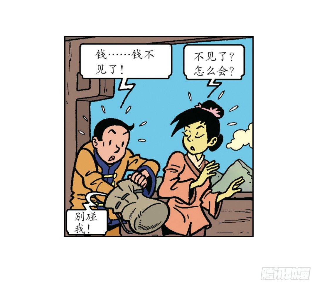 《苏苏和维维历险记》天地寺的仙女 第18页