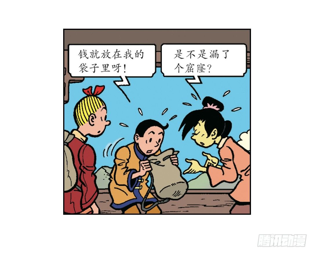 《苏苏和维维历险记》天地寺的仙女 第19页