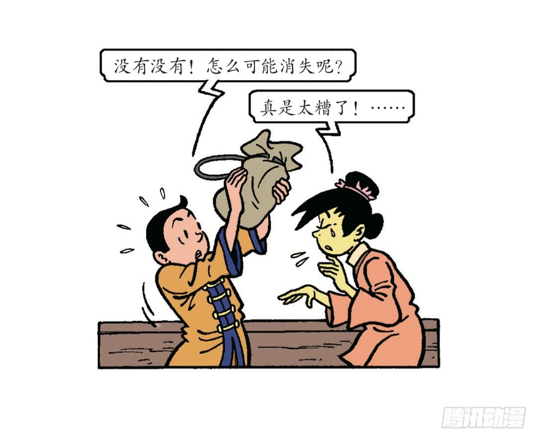 《苏苏和维维历险记》天地寺的仙女 第20页