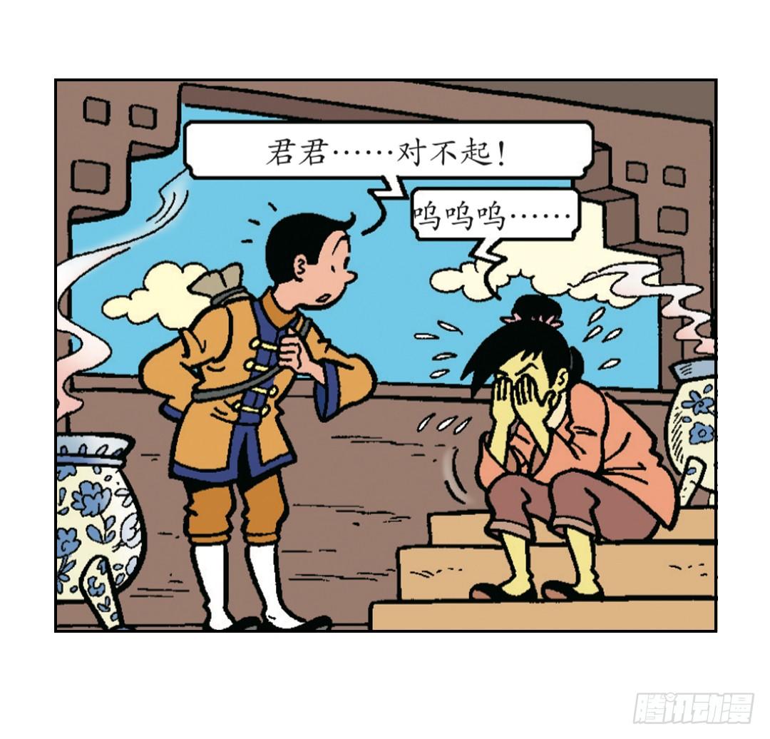 《苏苏和维维历险记》天地寺的仙女 第21页