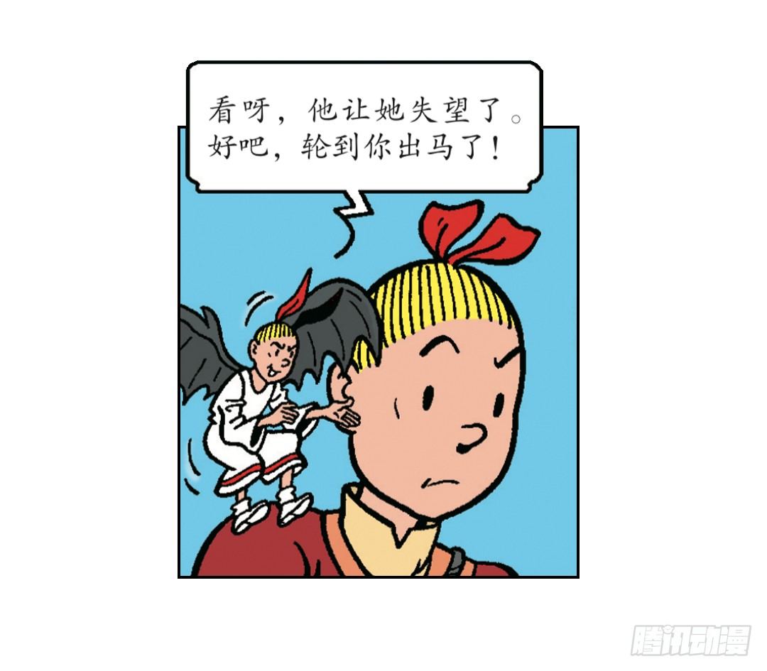 《苏苏和维维历险记》天地寺的仙女 第22页
