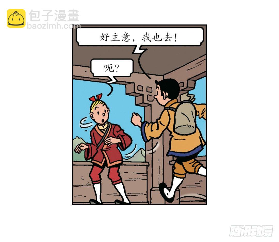 《苏苏和维维历险记》天地寺的仙女 第24页