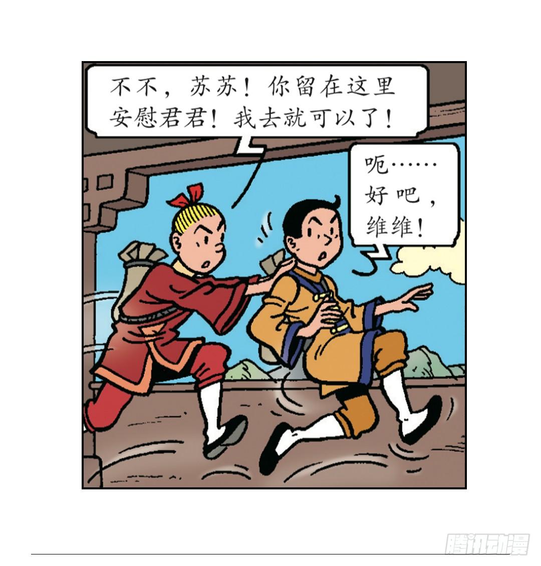 《苏苏和维维历险记》天地寺的仙女 第25页