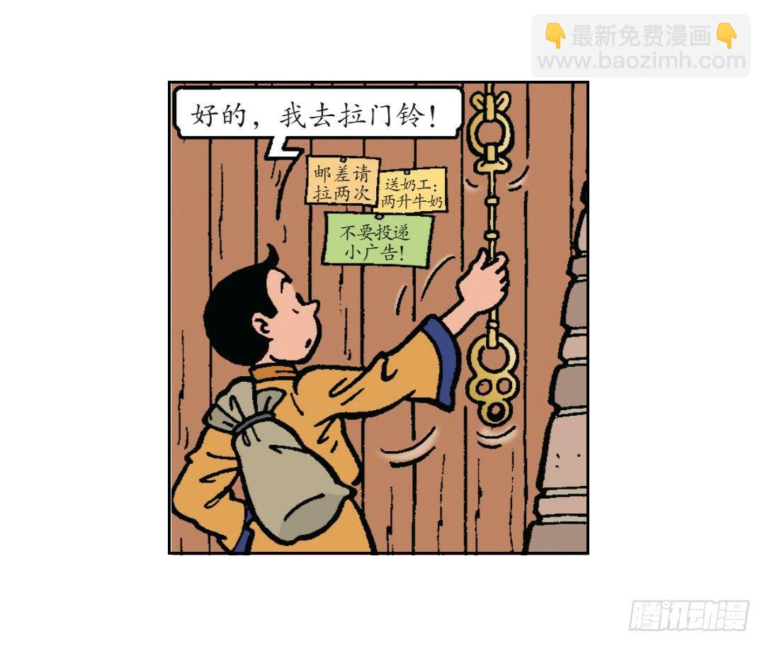 《苏苏和维维历险记》天地寺的仙女 第3页