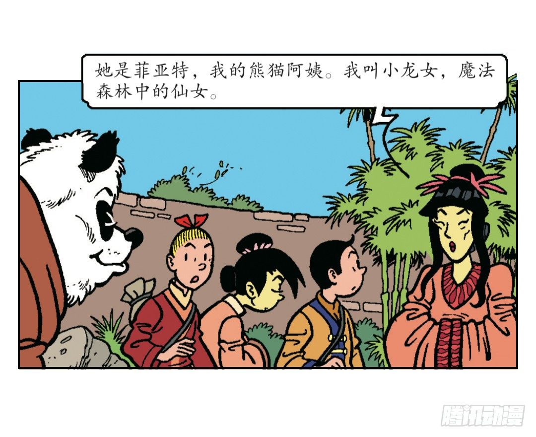 《苏苏和维维历险记》天地寺的仙女 第7页