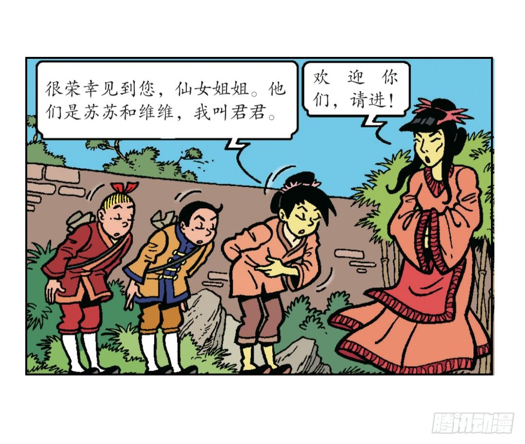 《苏苏和维维历险记》天地寺的仙女 第8页