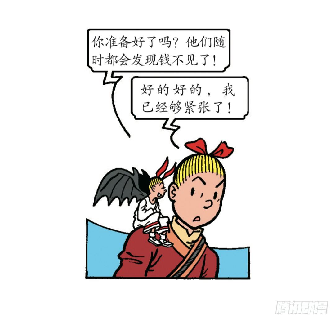《苏苏和维维历险记》天地寺的仙女 第9页
