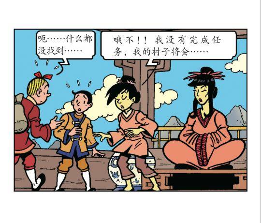 《苏苏和维维历险记》君君的使命 第10页