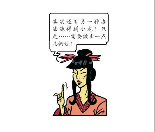 《苏苏和维维历险记》君君的使命 第12页