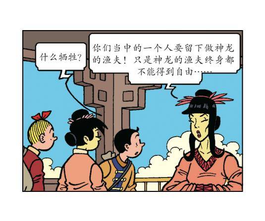 《苏苏和维维历险记》君君的使命 第13页