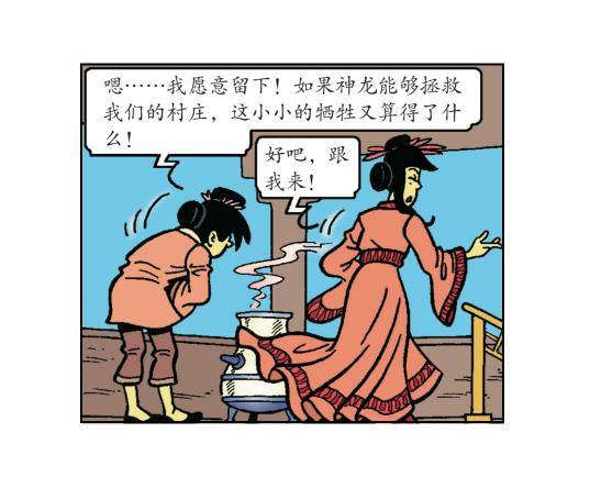 《苏苏和维维历险记》君君的使命 第14页