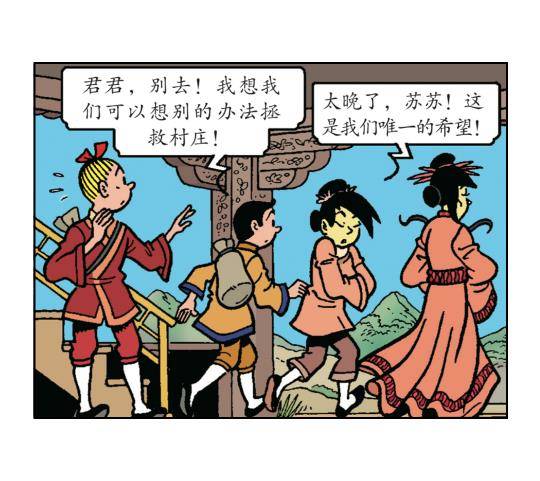 《苏苏和维维历险记》君君的使命 第15页
