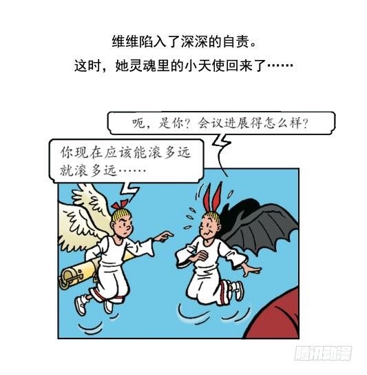 《苏苏和维维历险记》君君的使命 第17页