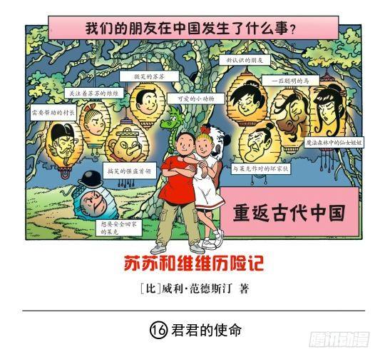 《苏苏和维维历险记》君君的使命 第1页