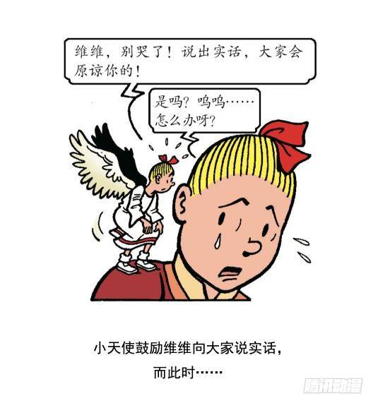 《苏苏和维维历险记》君君的使命 第20页