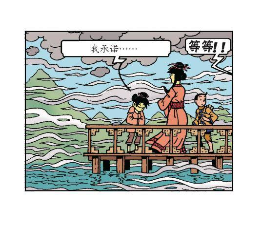 《苏苏和维维历险记》君君的使命 第21页