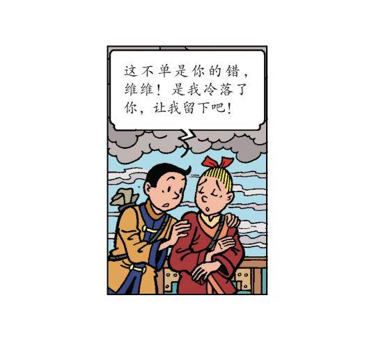 《苏苏和维维历险记》君君的使命 第25页