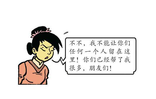 《苏苏和维维历险记》君君的使命 第26页