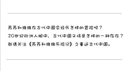 《苏苏和维维历险记》君君的使命 第27页