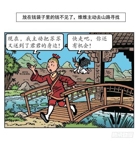 《苏苏和维维历险记》君君的使命 第2页