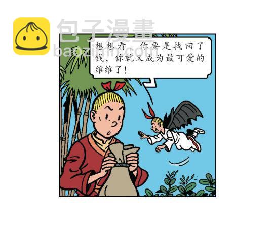 《苏苏和维维历险记》君君的使命 第3页