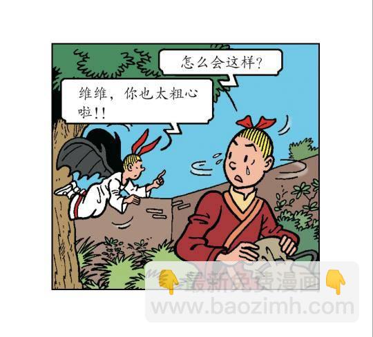 《苏苏和维维历险记》君君的使命 第7页