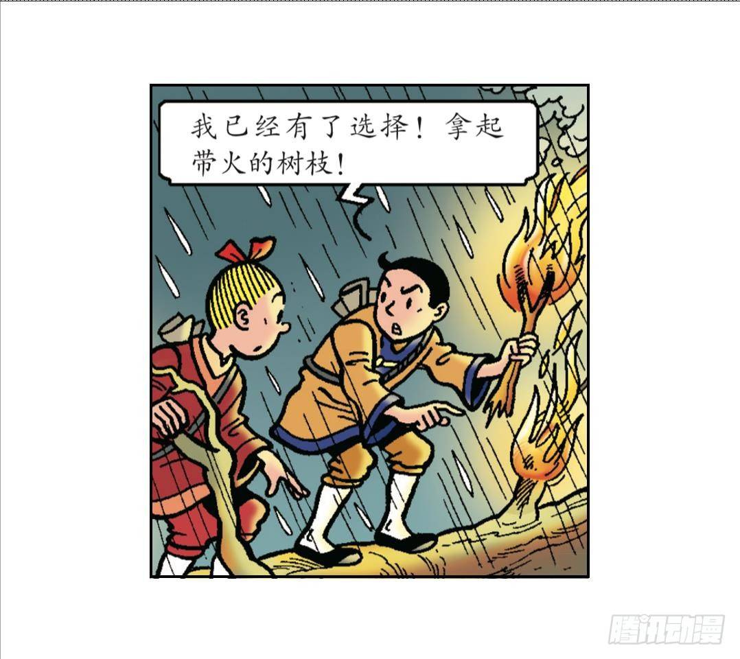 《苏苏和维维历险记》火药的发明 第10页
