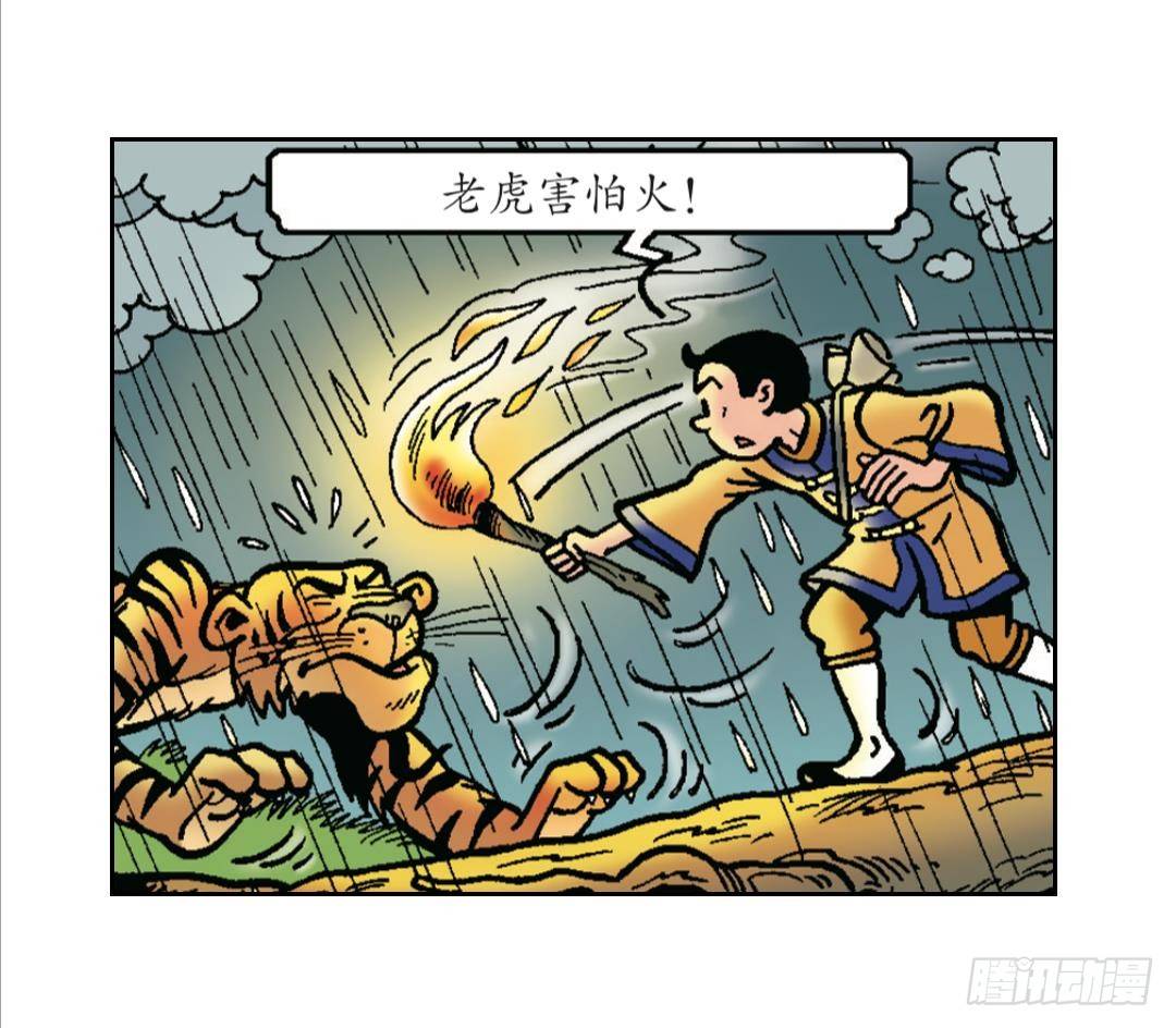 《苏苏和维维历险记》火药的发明 第11页