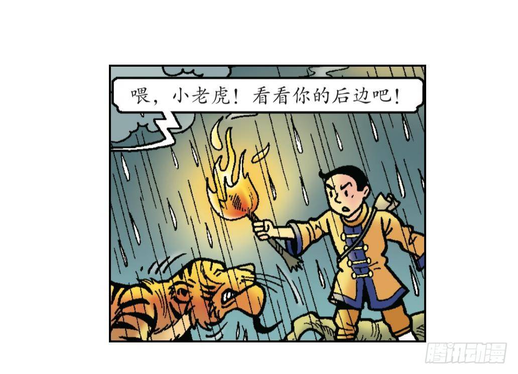 《苏苏和维维历险记》火药的发明 第12页