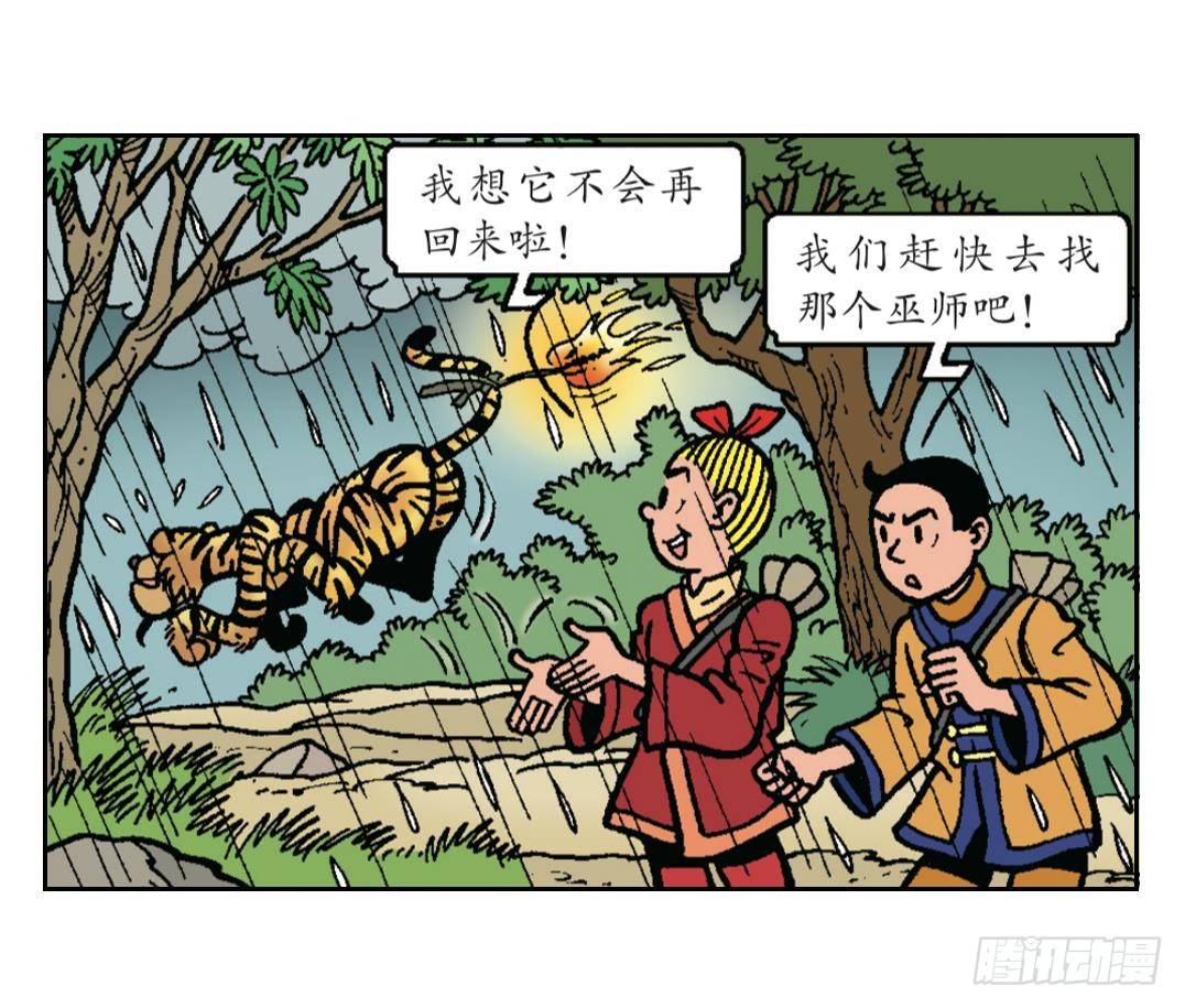 《苏苏和维维历险记》火药的发明 第14页