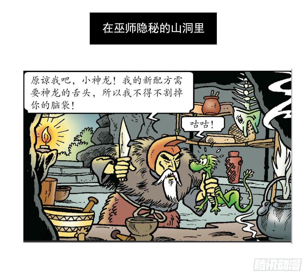 《苏苏和维维历险记》火药的发明 第15页