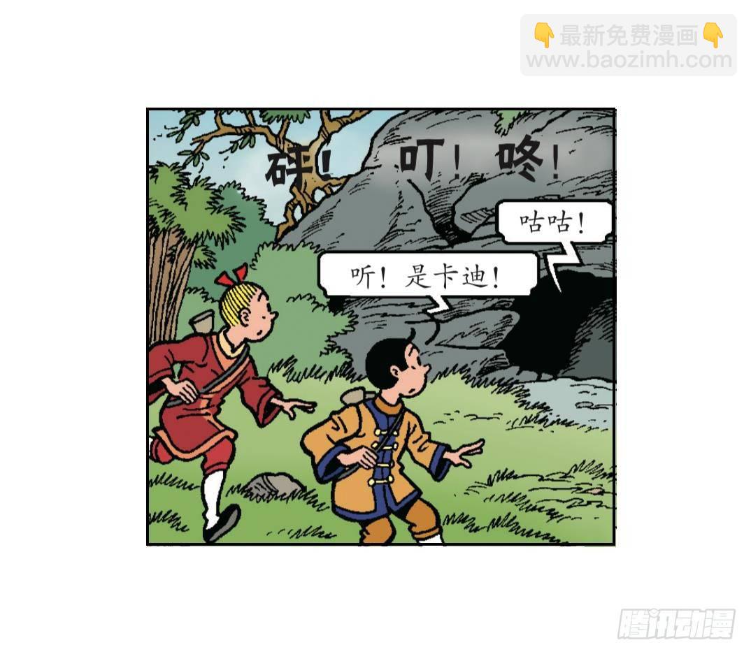 《苏苏和维维历险记》火药的发明 第18页