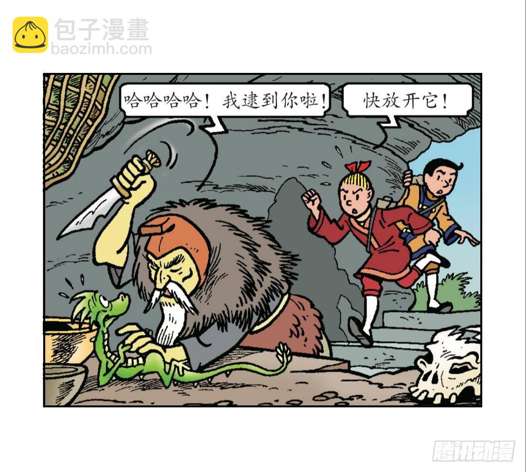 《苏苏和维维历险记》火药的发明 第19页
