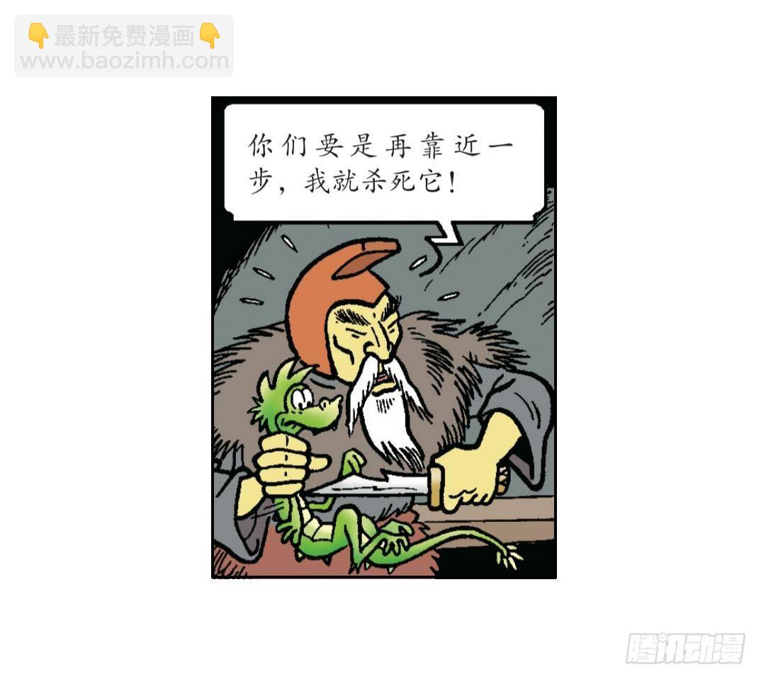 《苏苏和维维历险记》火药的发明 第20页