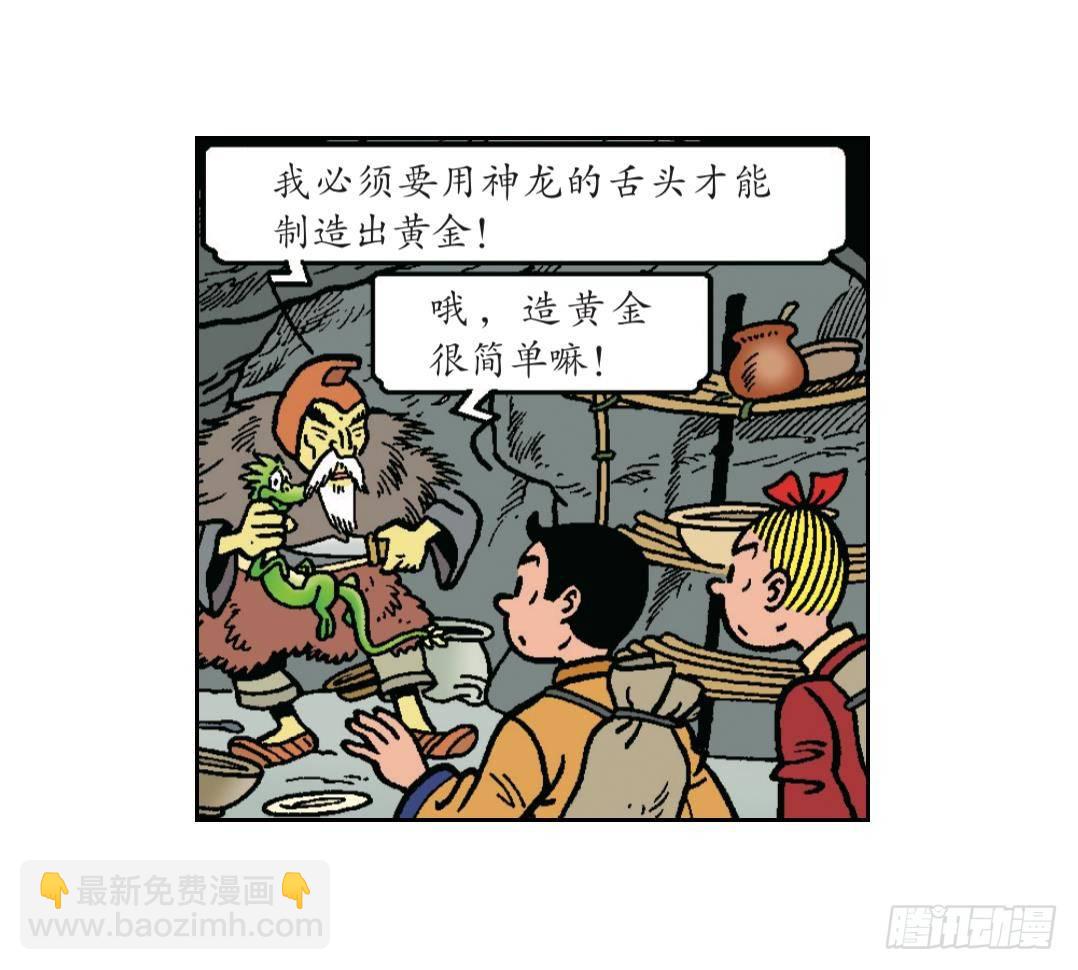 《苏苏和维维历险记》火药的发明 第21页