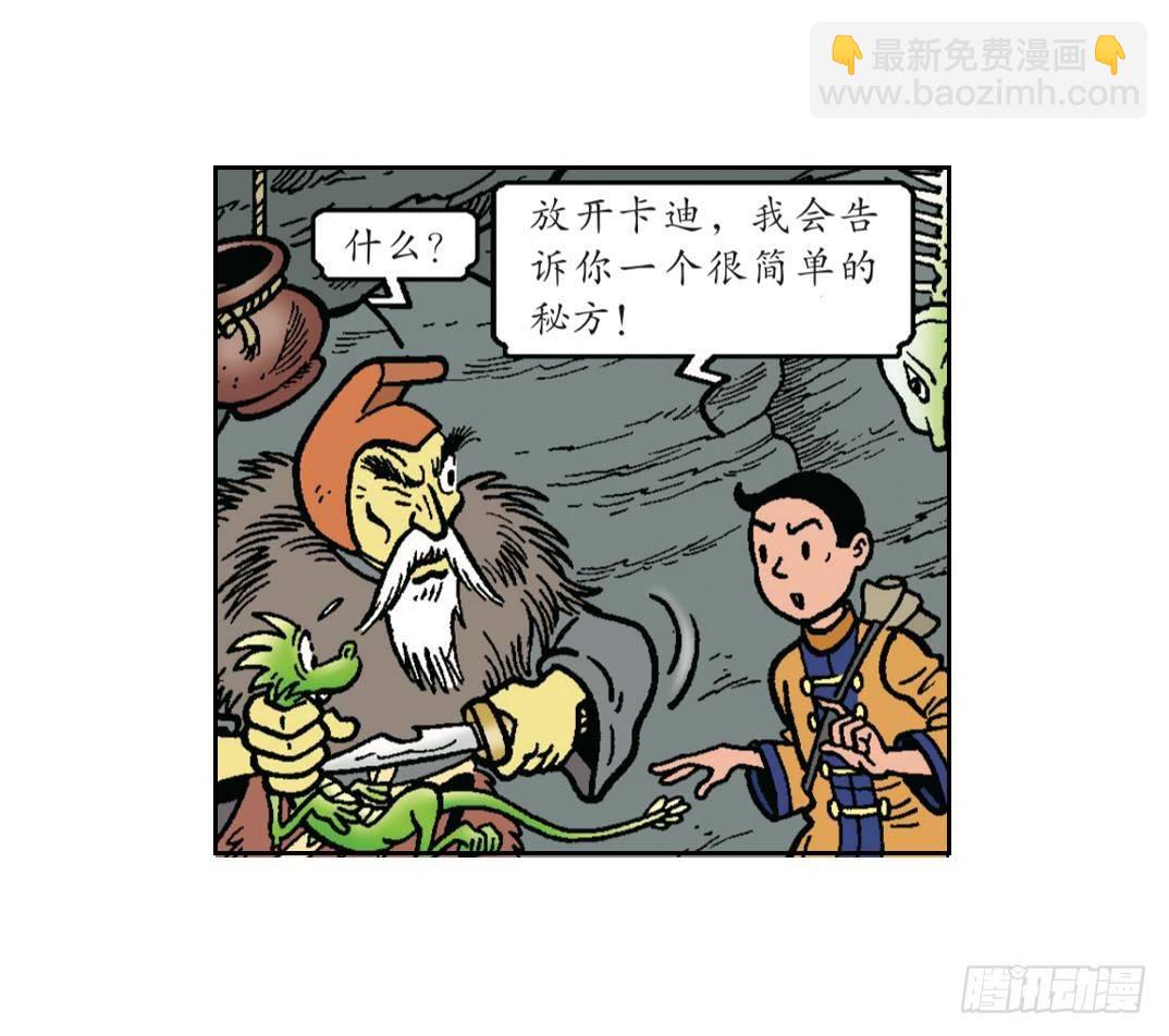 《苏苏和维维历险记》火药的发明 第22页