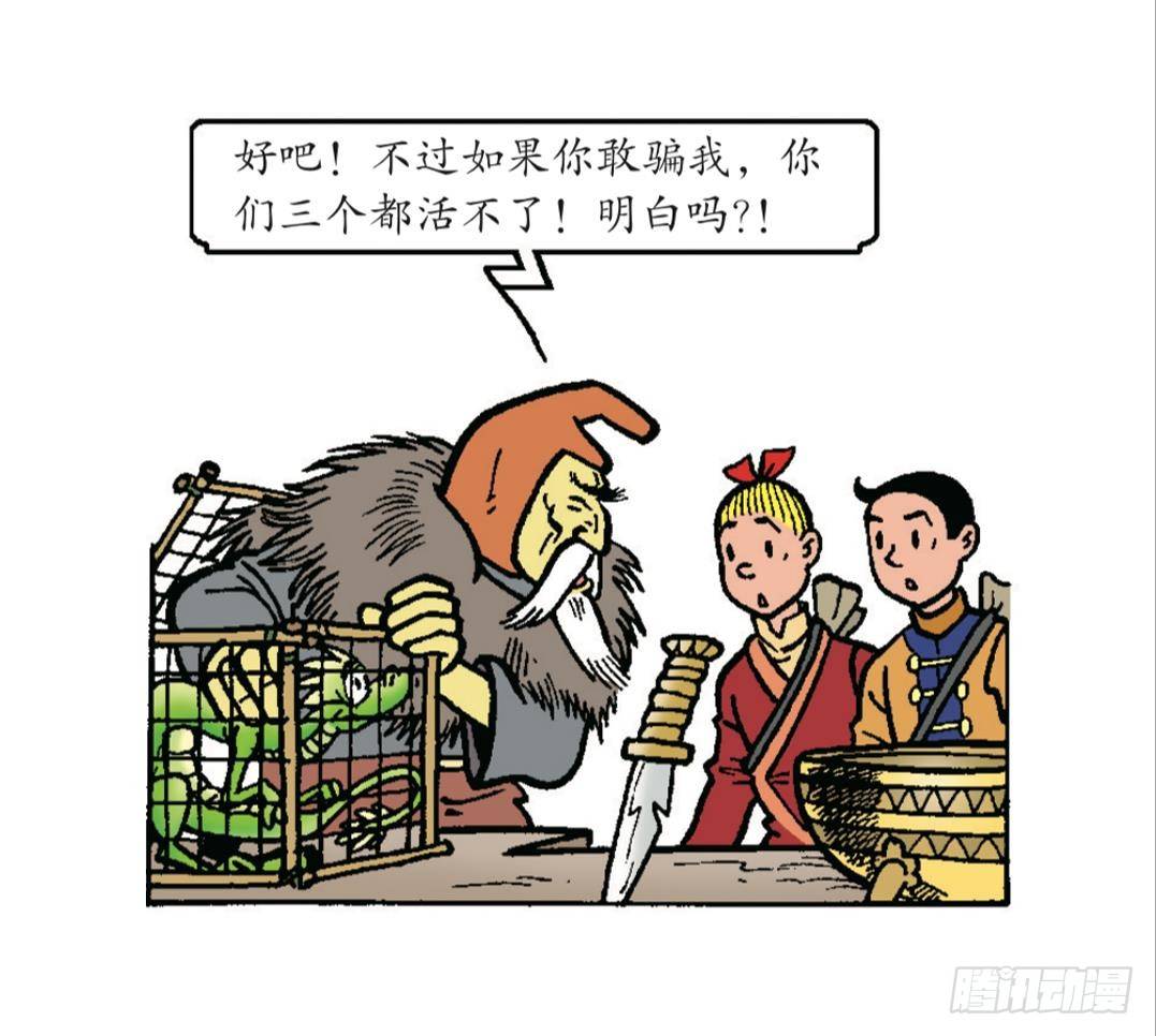 《苏苏和维维历险记》火药的发明 第23页