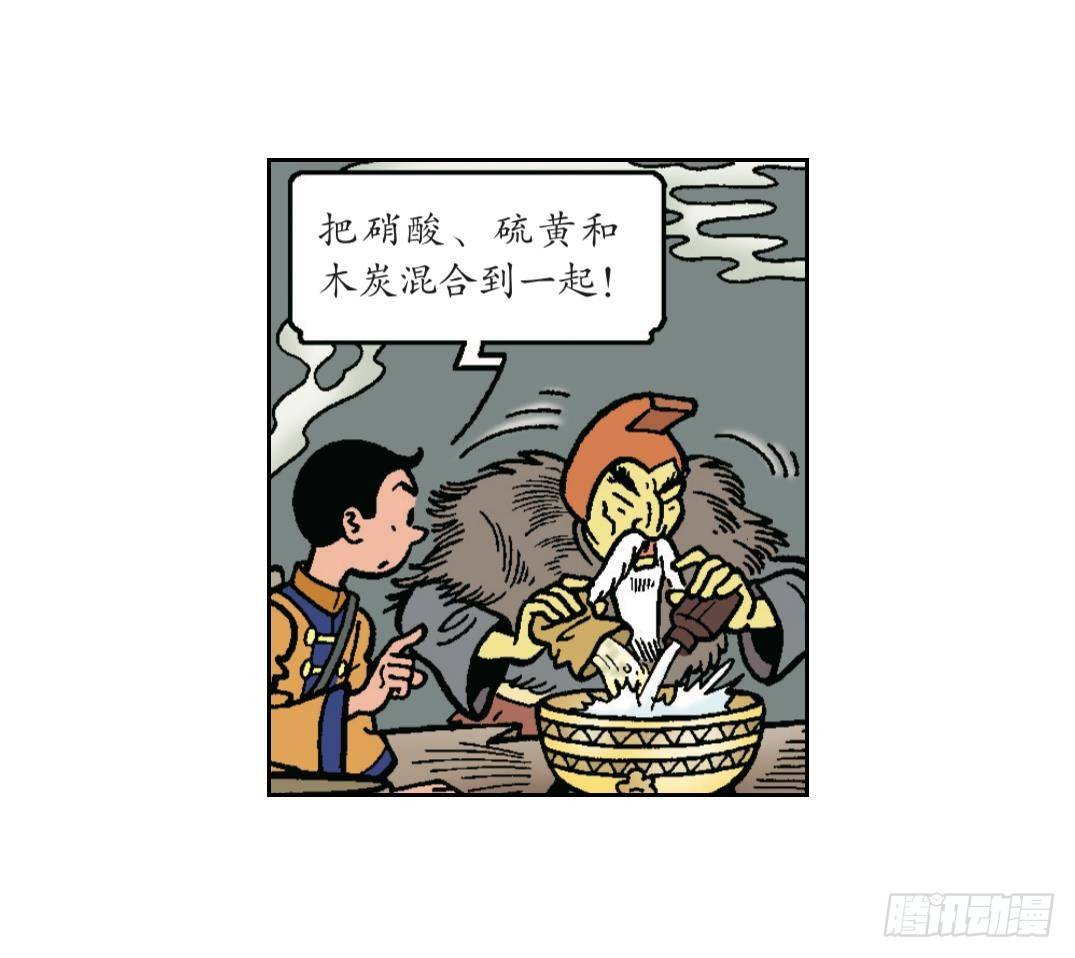 《苏苏和维维历险记》火药的发明 第24页