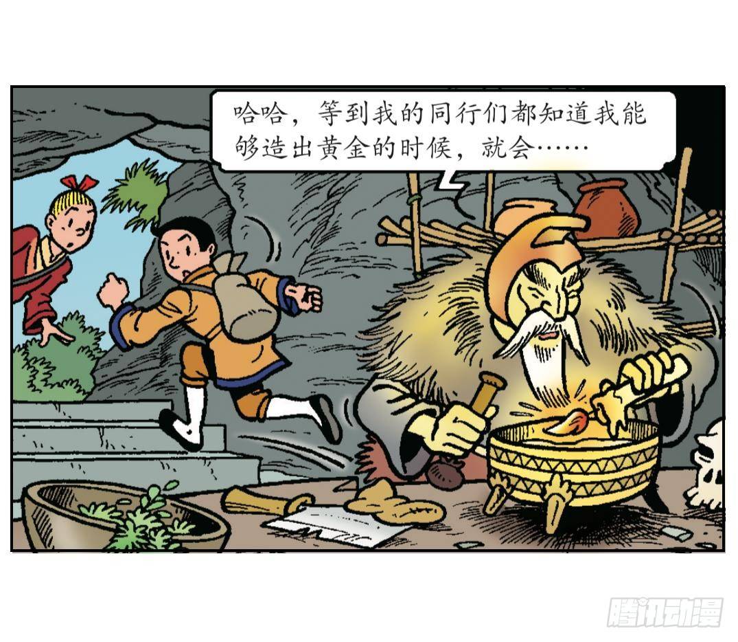 《苏苏和维维历险记》火药的发明 第25页