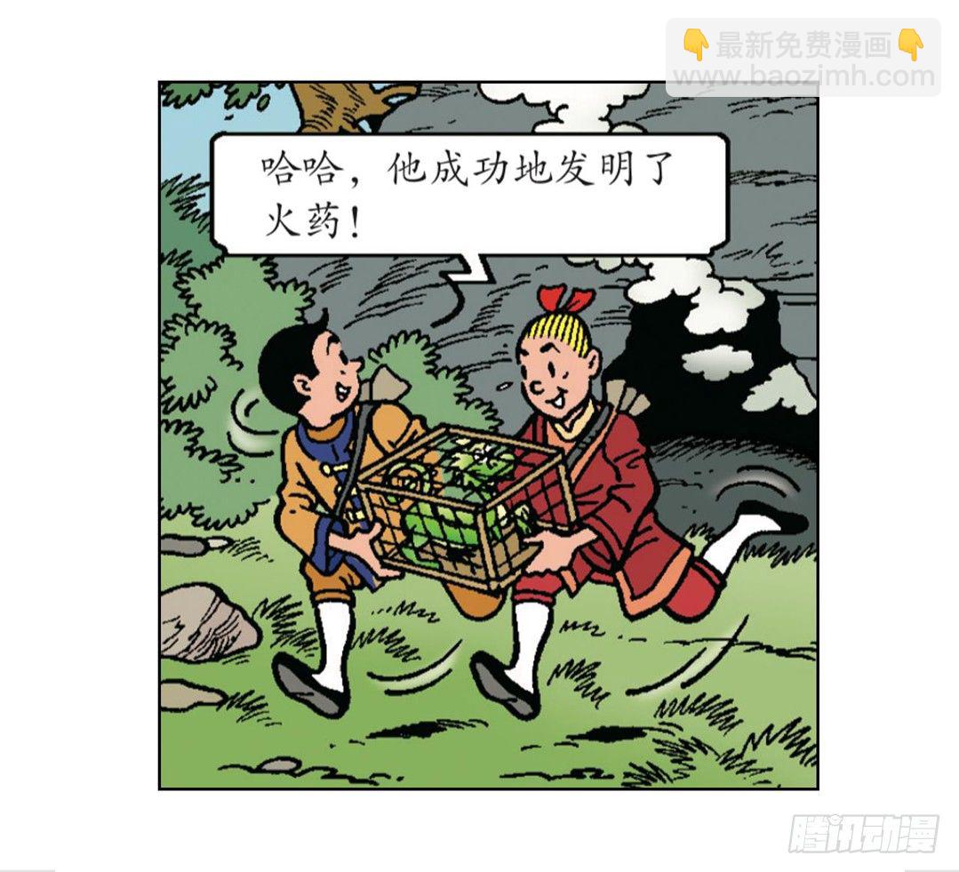 《苏苏和维维历险记》火药的发明 第28页