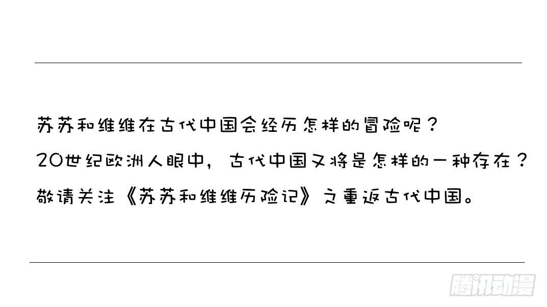 《苏苏和维维历险记》火药的发明 第29页
