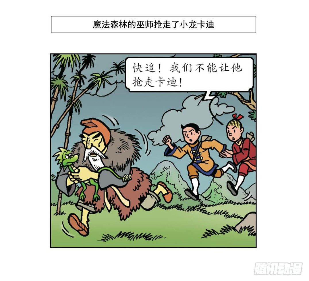 《苏苏和维维历险记》火药的发明 第2页