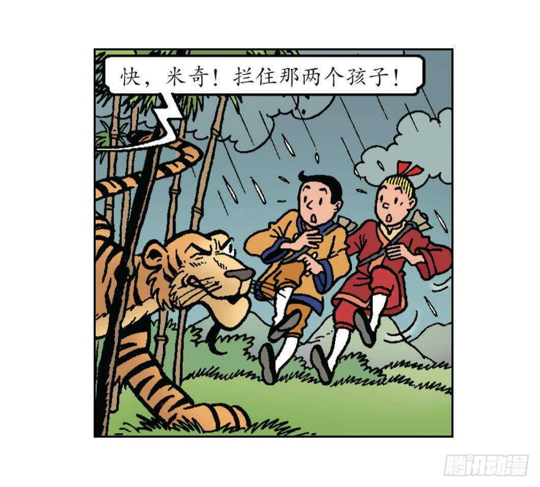 《苏苏和维维历险记》火药的发明 第3页