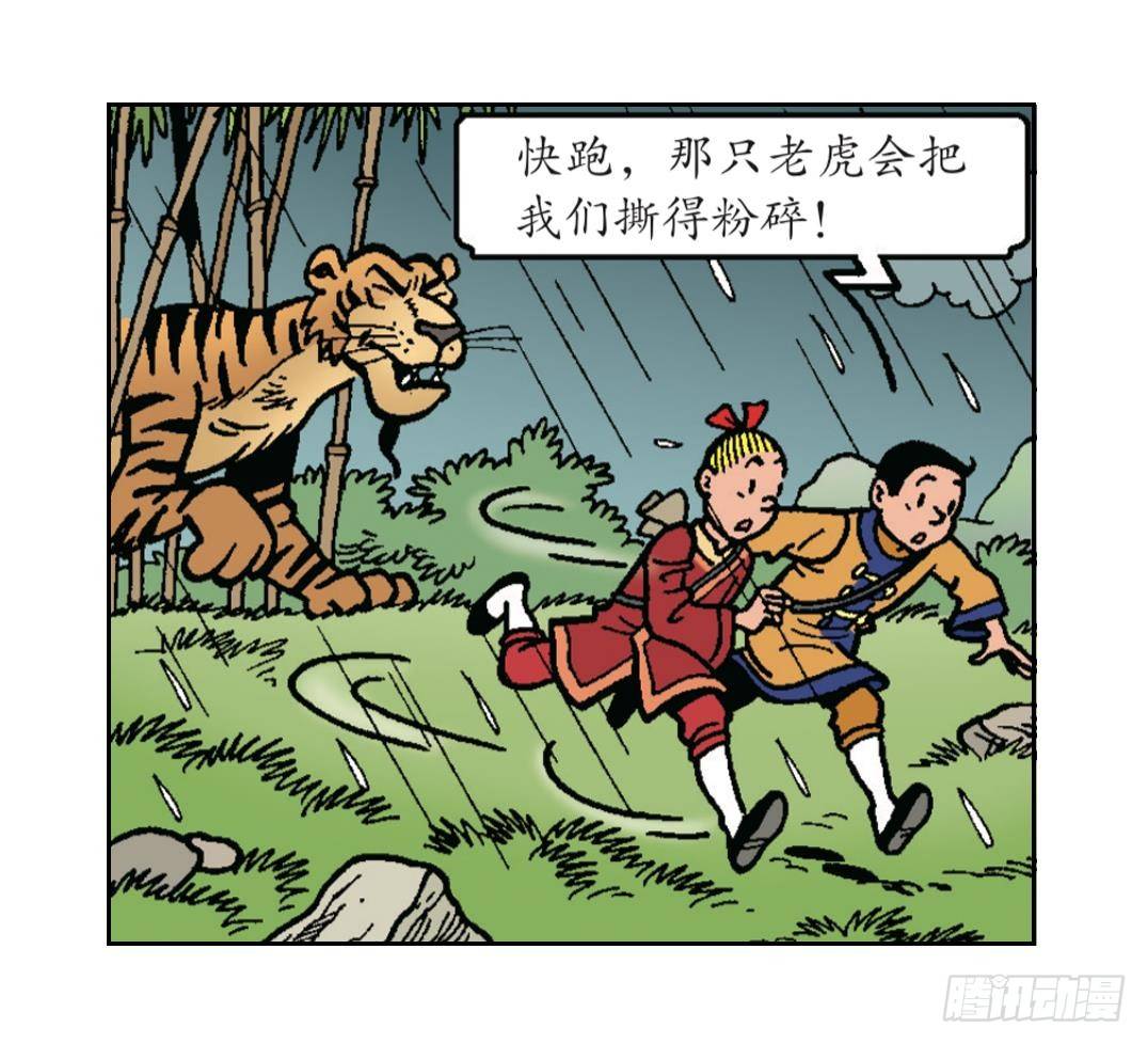 《苏苏和维维历险记》火药的发明 第4页