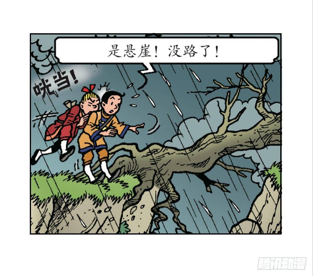 《苏苏和维维历险记》火药的发明 第5页