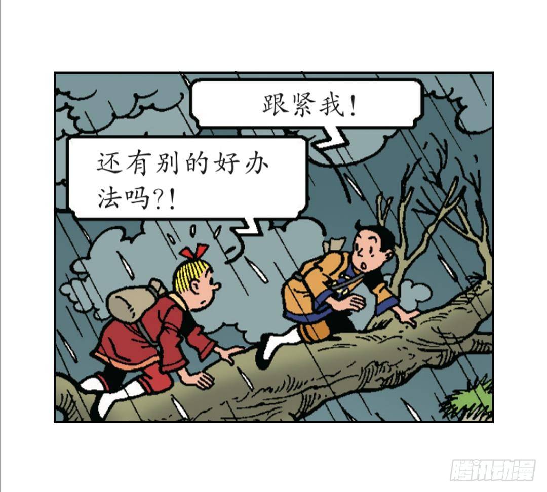 《苏苏和维维历险记》火药的发明 第6页