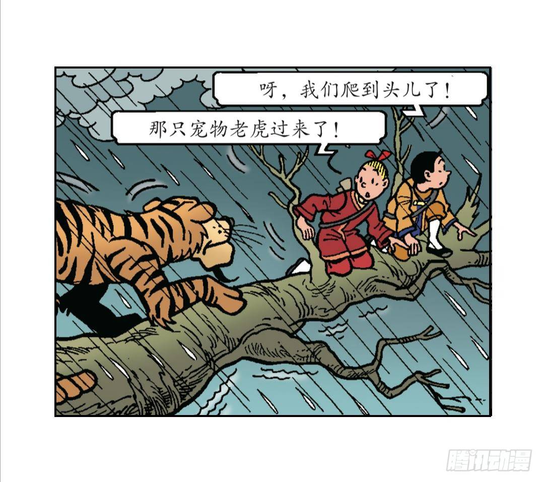 《苏苏和维维历险记》火药的发明 第7页