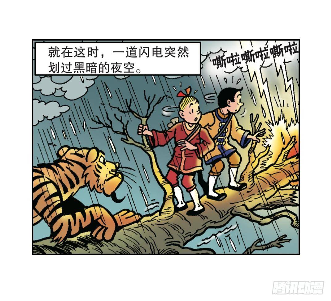 《苏苏和维维历险记》火药的发明 第8页